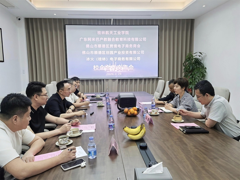 院企携手聚力 产教融合共赢 外语外贸学院深入推进院企产教融合合作
