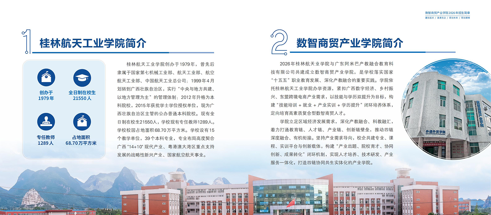 桂林航天工业学院报考指南宣传册7.3_02.jpg