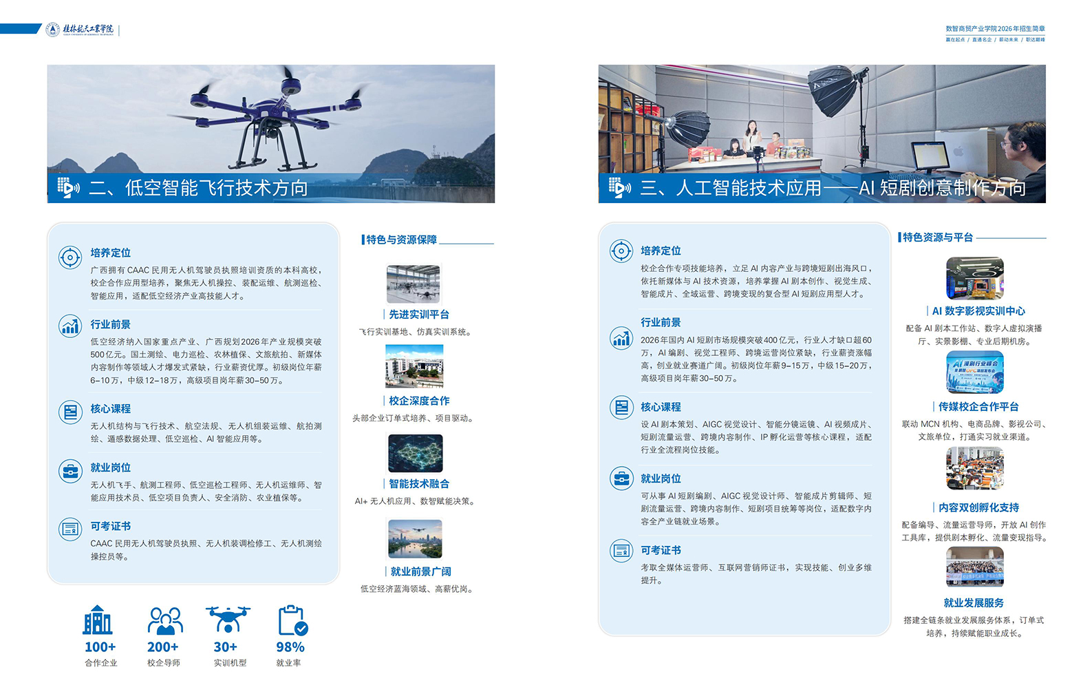 桂林航天工业学院报考指南宣传册7.3_04.jpg