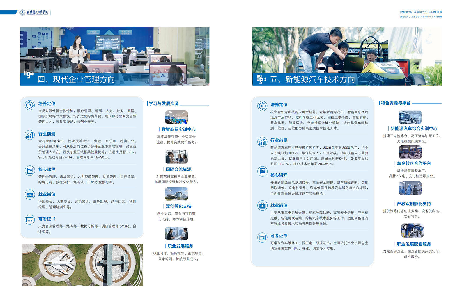 桂林航天工业学院报考指南宣传册7.3_05.jpg
