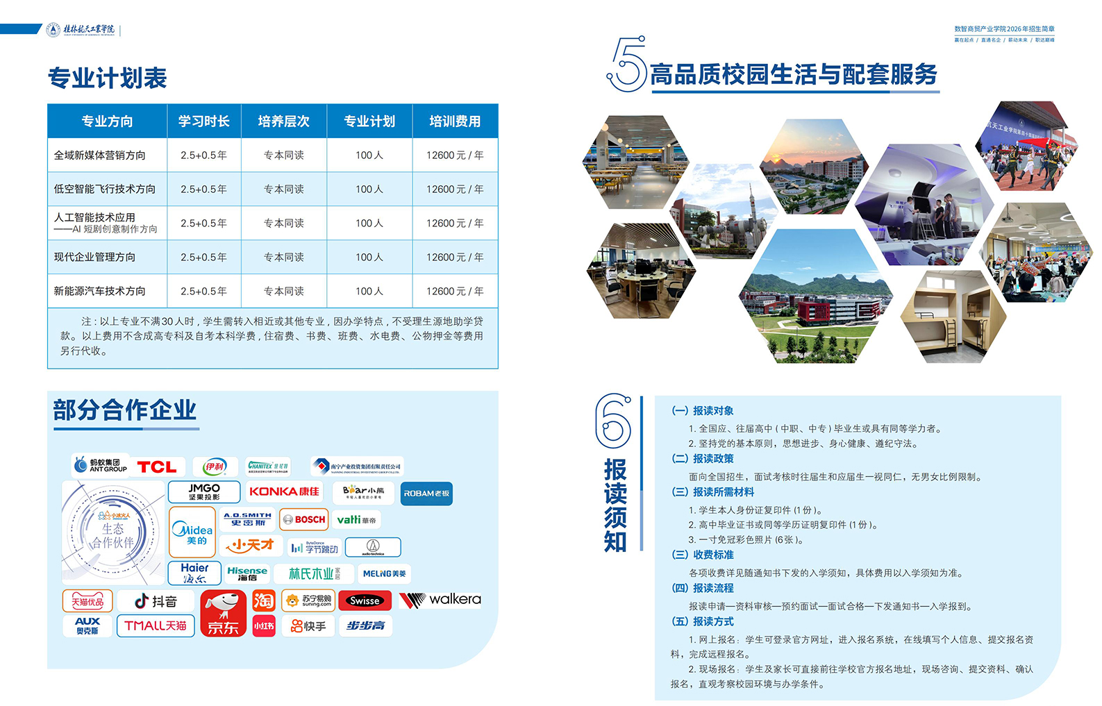 桂林航天工业学院报考指南宣传册7.3_06.jpg