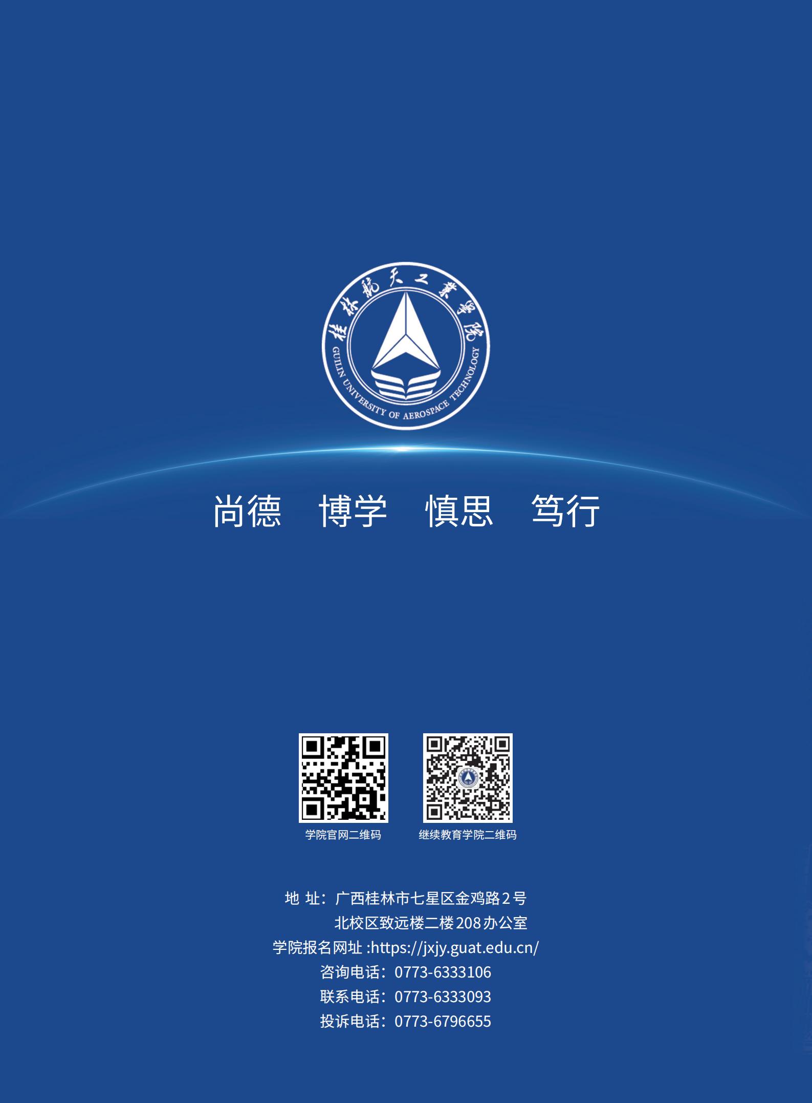 桂林航天工业学院报考指南宣传册7.3_07.jpg